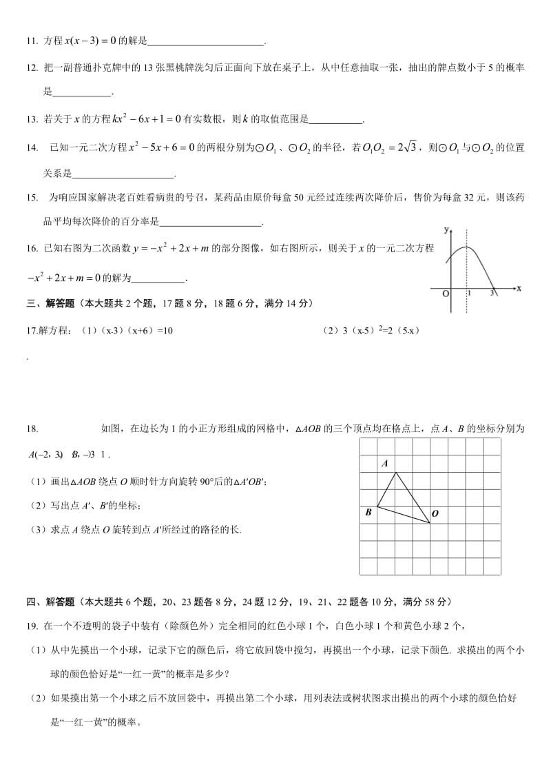 南阳九年级数学期末测试卷.doc_第2页