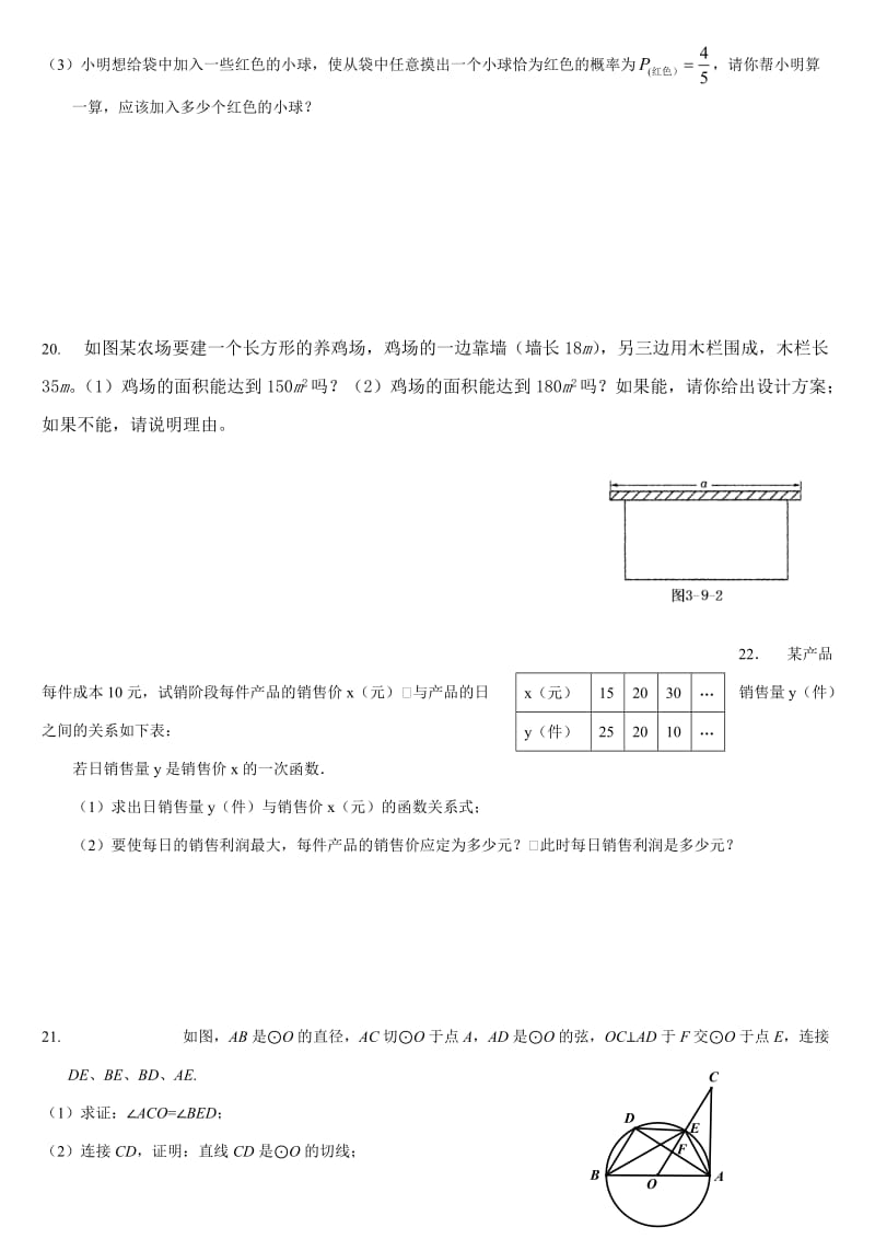 南阳九年级数学期末测试卷.doc_第3页