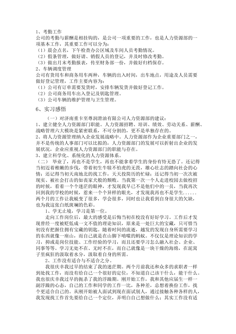 人力资源专员实习报告.doc_第3页