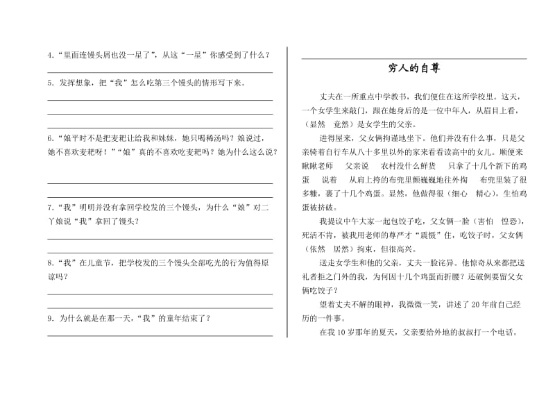 《四年级阅读多篇》word版.doc_第2页