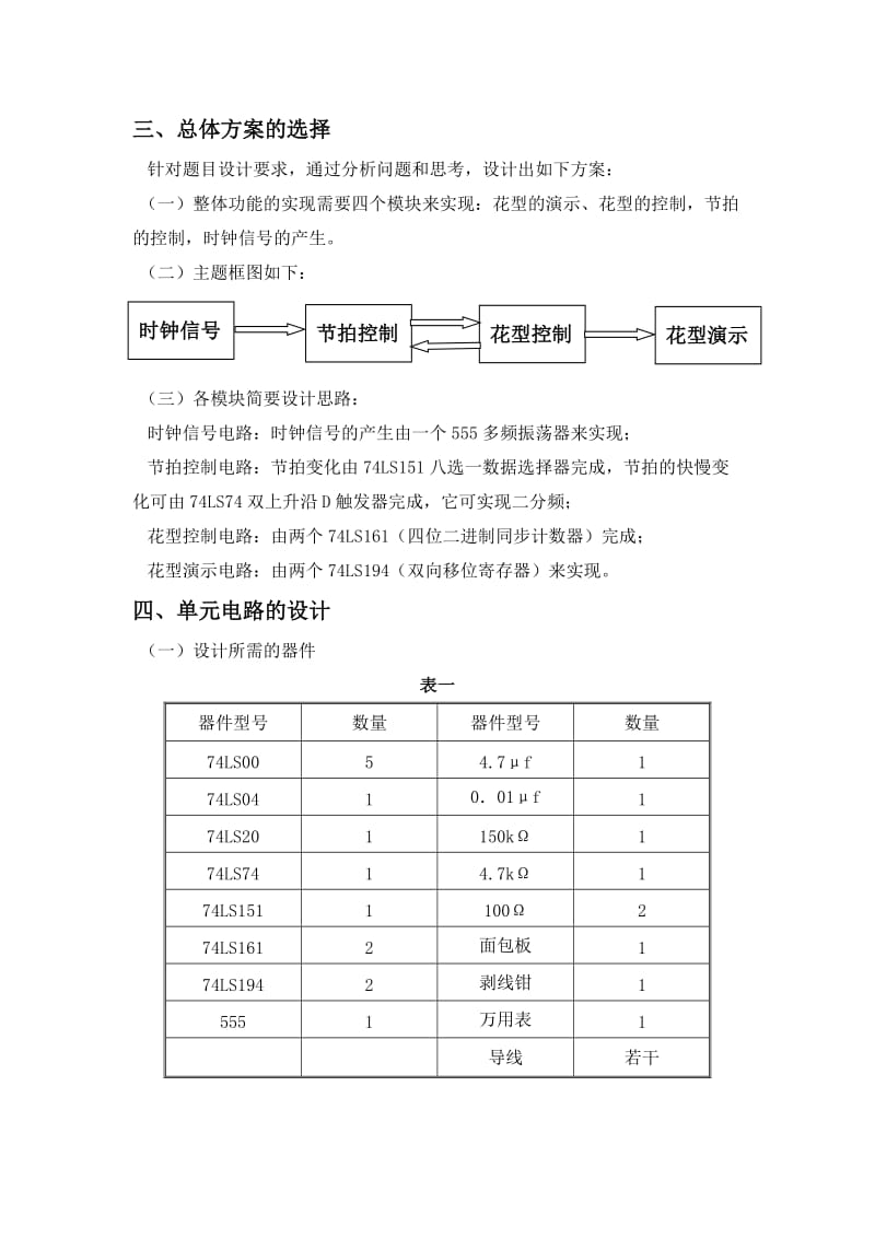 数字电路设计报告-多路彩.doc_第3页