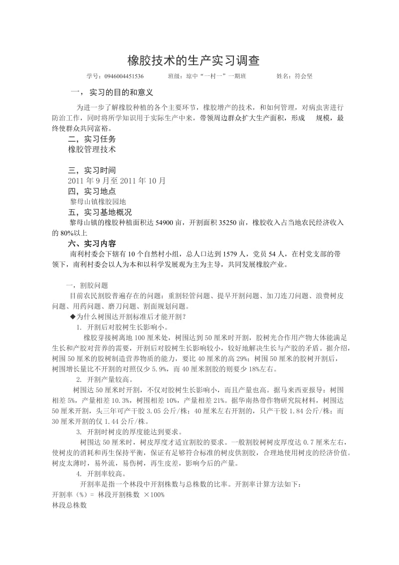 橡胶技术的生产实习报告.doc_第1页