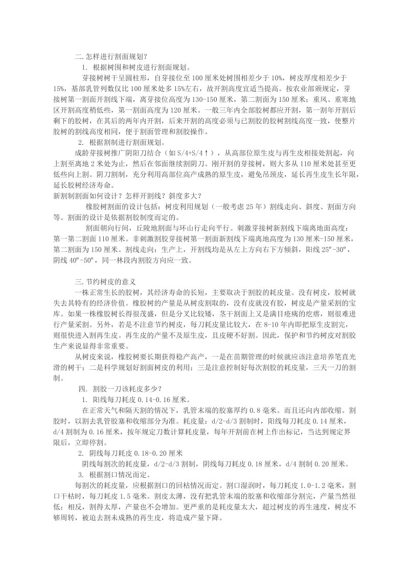 橡胶技术的生产实习报告.doc_第2页