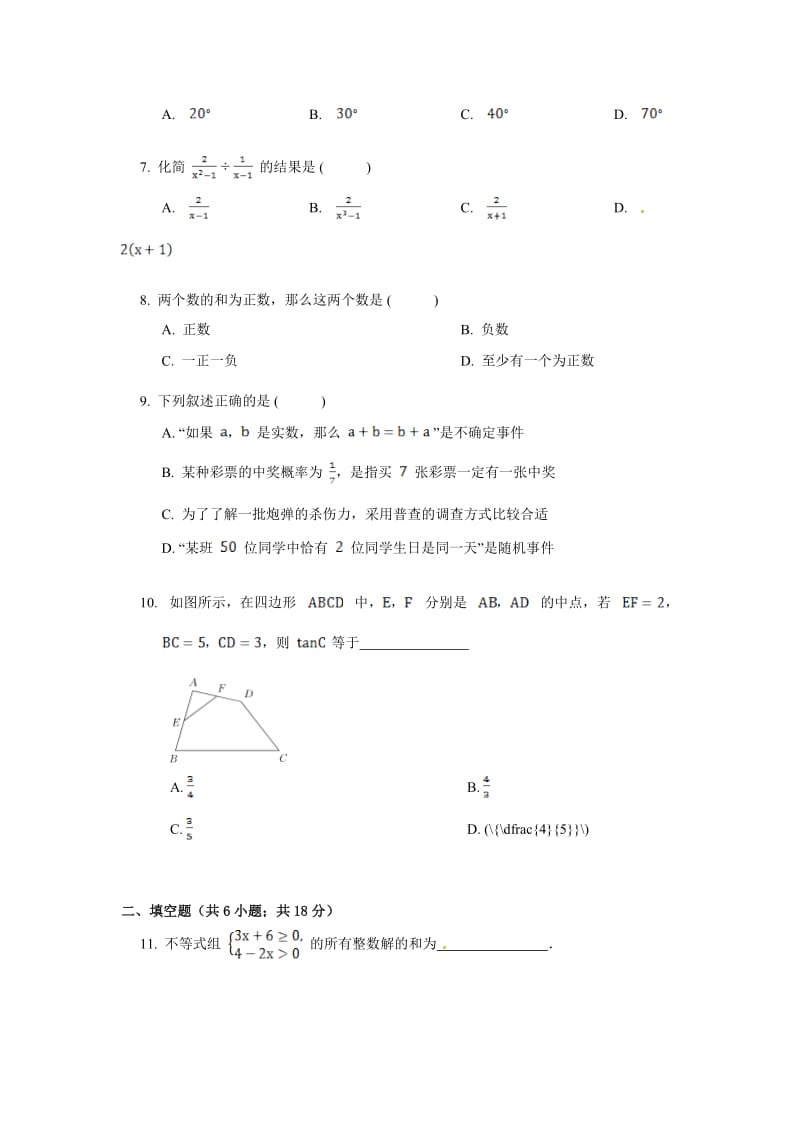 山西省阳泉市中考数学模拟试题(二)含答案.doc_第2页