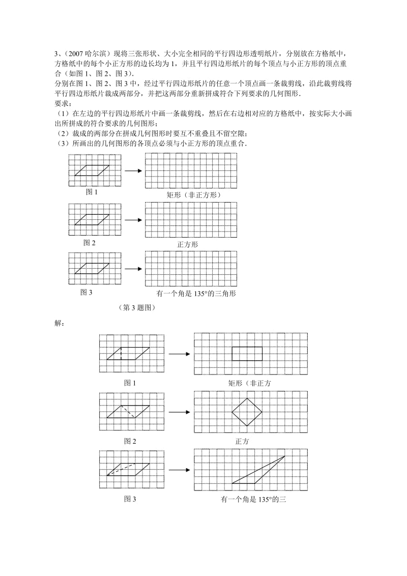 中考试题分类汇编方案设计.doc_第2页