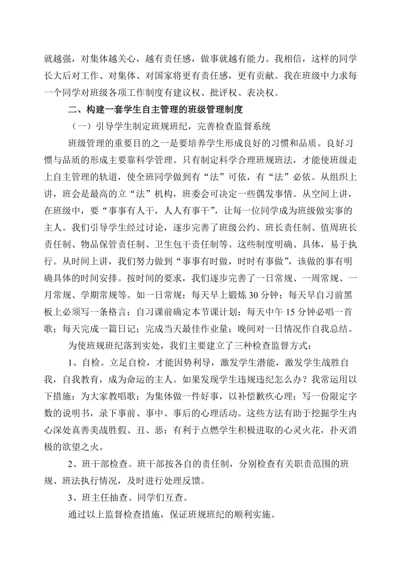 建立一套学生自主管理的班级管理制度.doc_第2页