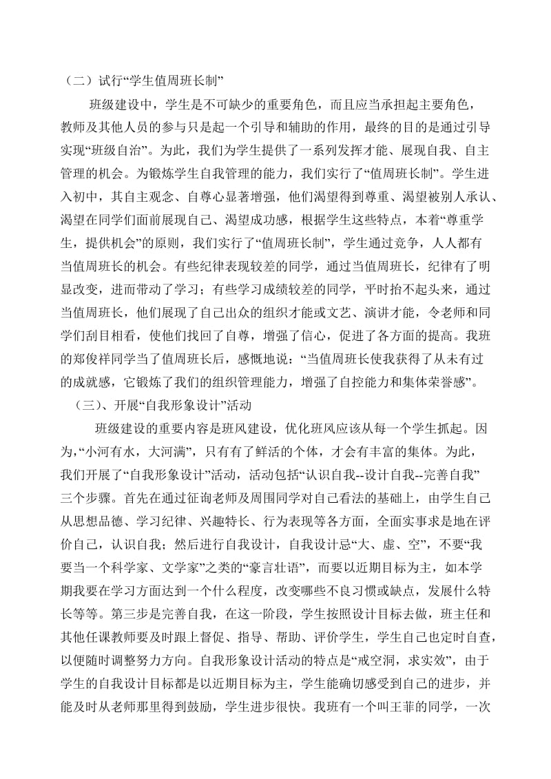 建立一套学生自主管理的班级管理制度.doc_第3页