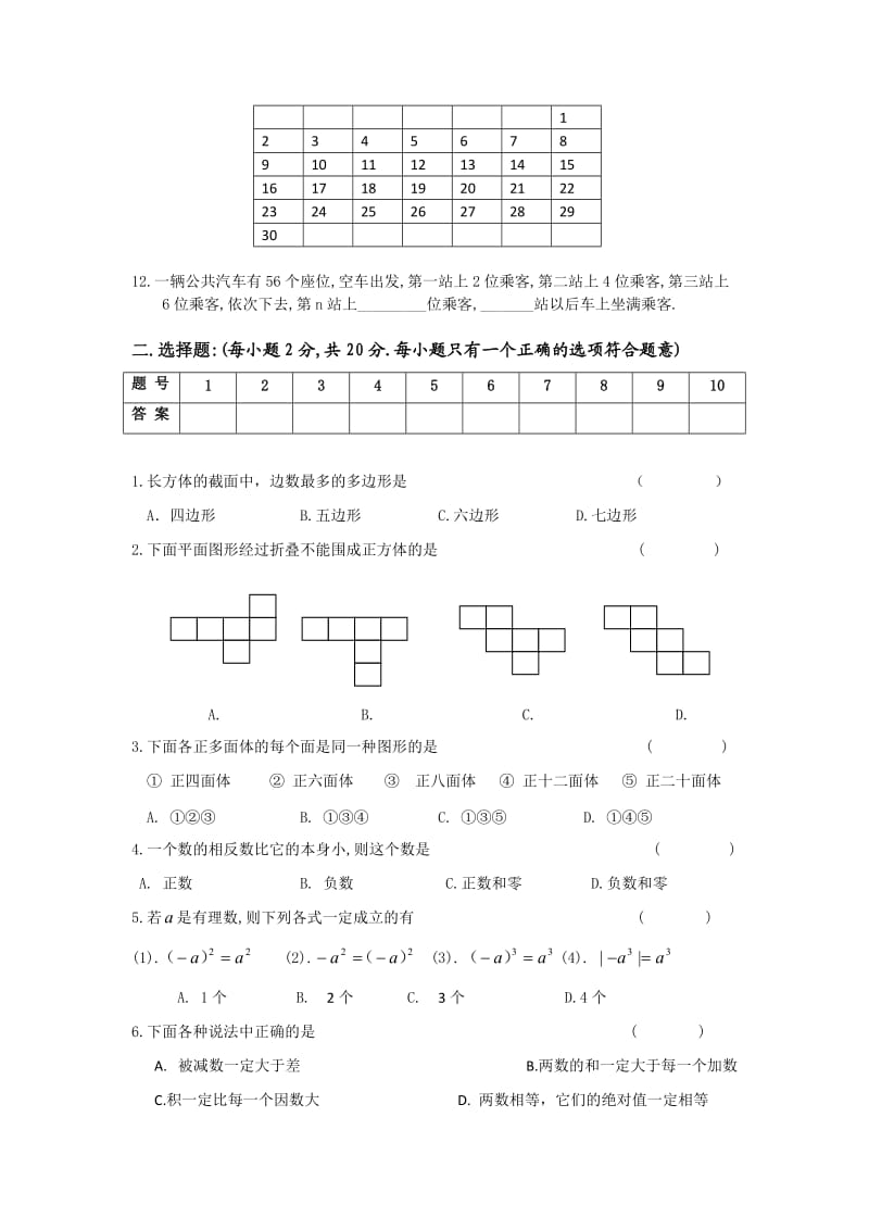 北师大版七年级数学上册期中试卷及答案.doc_第2页