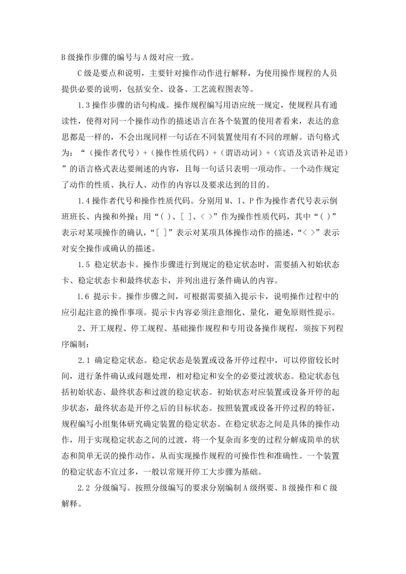 操作规程管理制度.doc_第2页