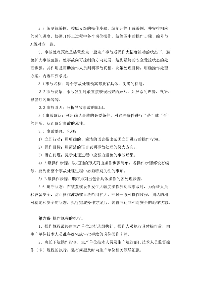 操作规程管理制度.doc_第3页