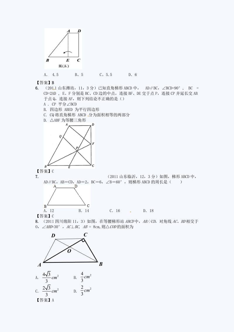 2012中考数学总复习：梯形真题试题汇编400套.doc_第2页