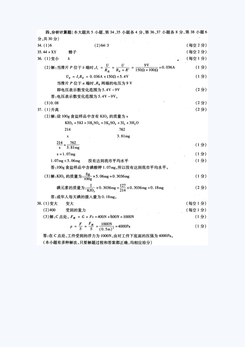 宁波中考物理试题答案.doc_第2页