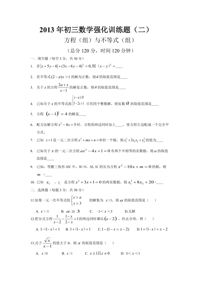 《初三强化训练二》word版.doc_第1页