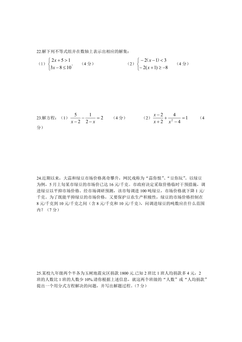 《初三强化训练二》word版.doc_第3页