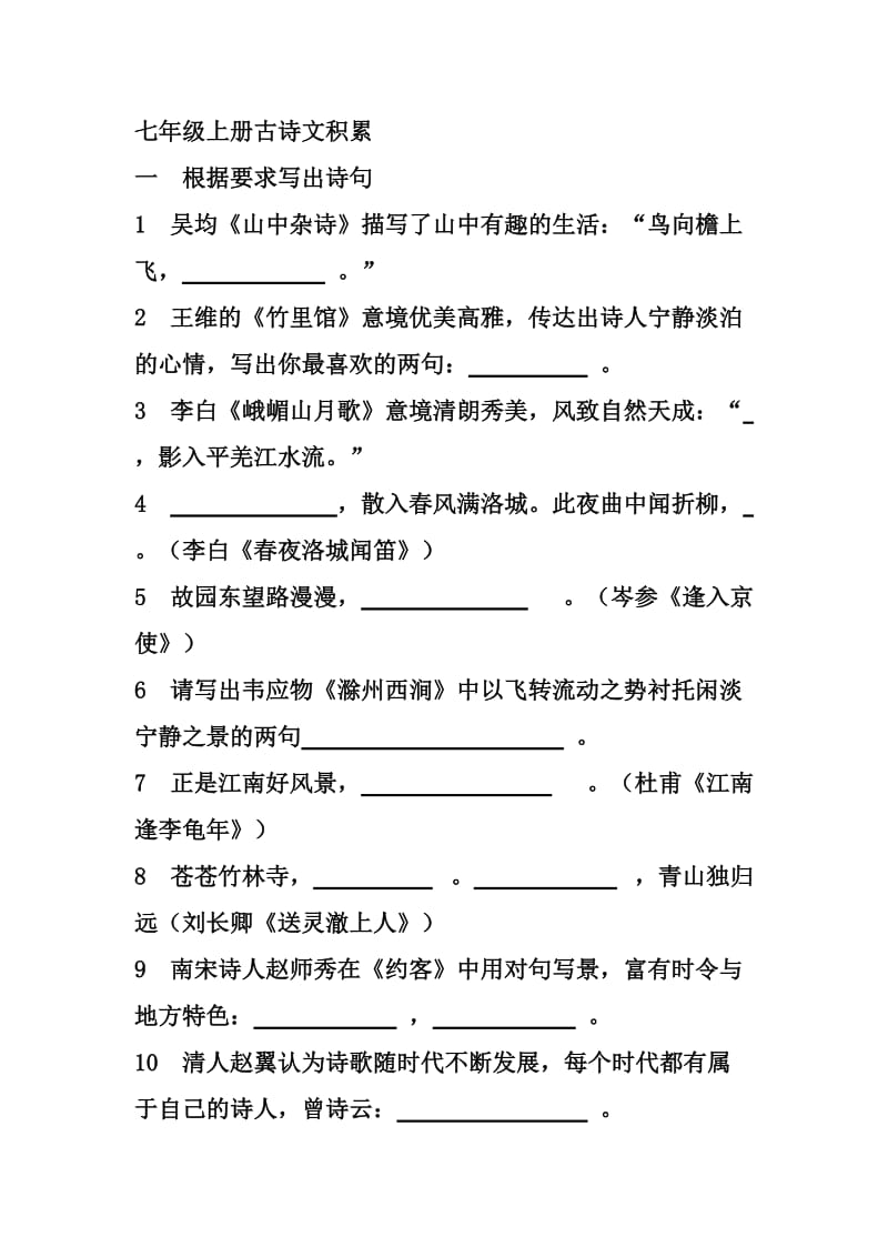 初中古诗文积累复习提纲附答案.doc_第1页