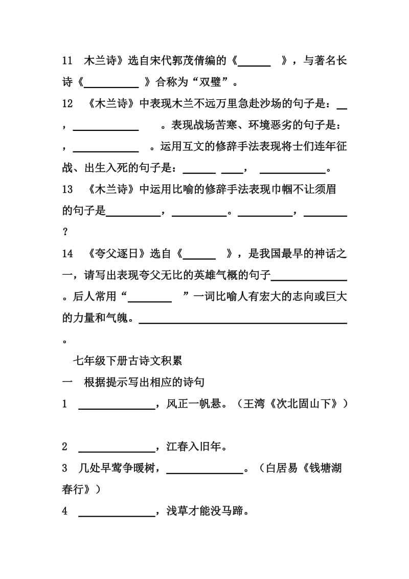 初中古诗文积累复习提纲附答案.doc_第2页