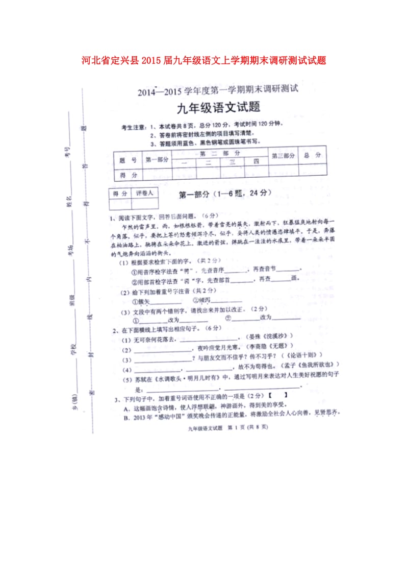 河北省定兴县2015届九年级语文上学期期末调研测试试题(扫描版).doc_第1页