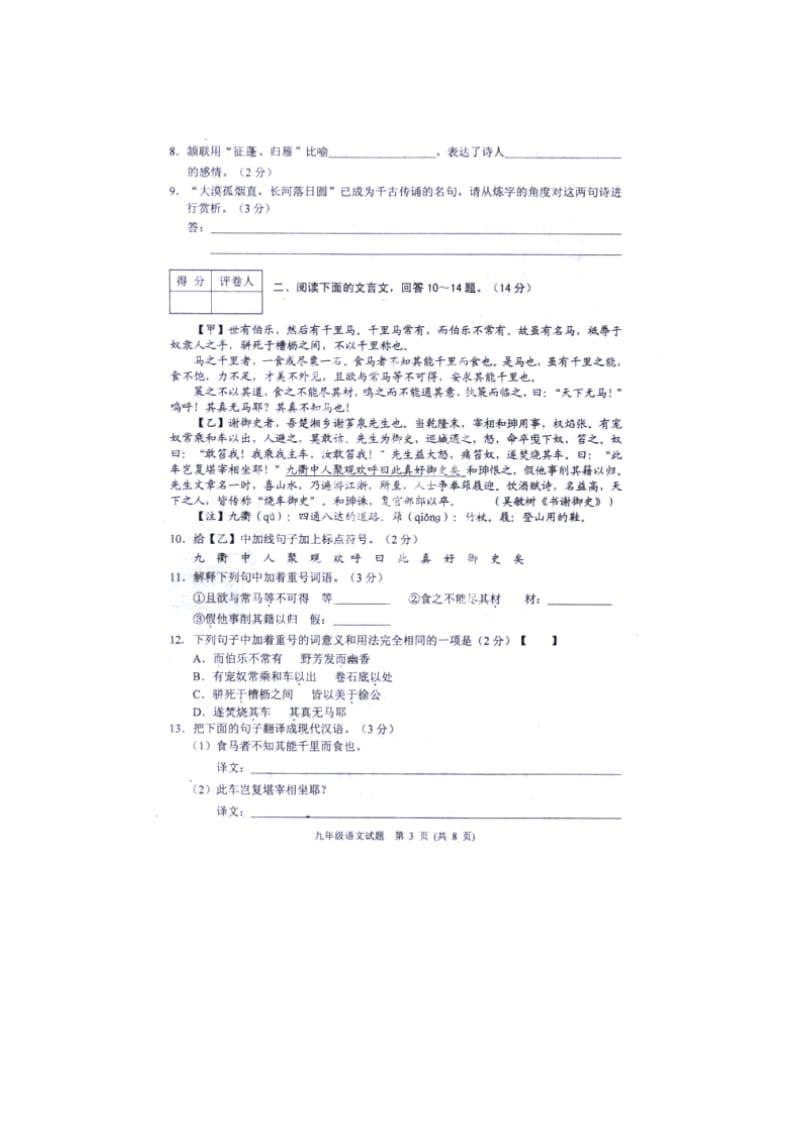 河北省定兴县2015届九年级语文上学期期末调研测试试题(扫描版).doc_第3页