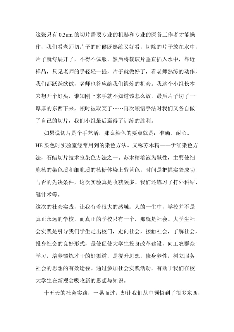 病理暑期社会实践心得.doc_第2页