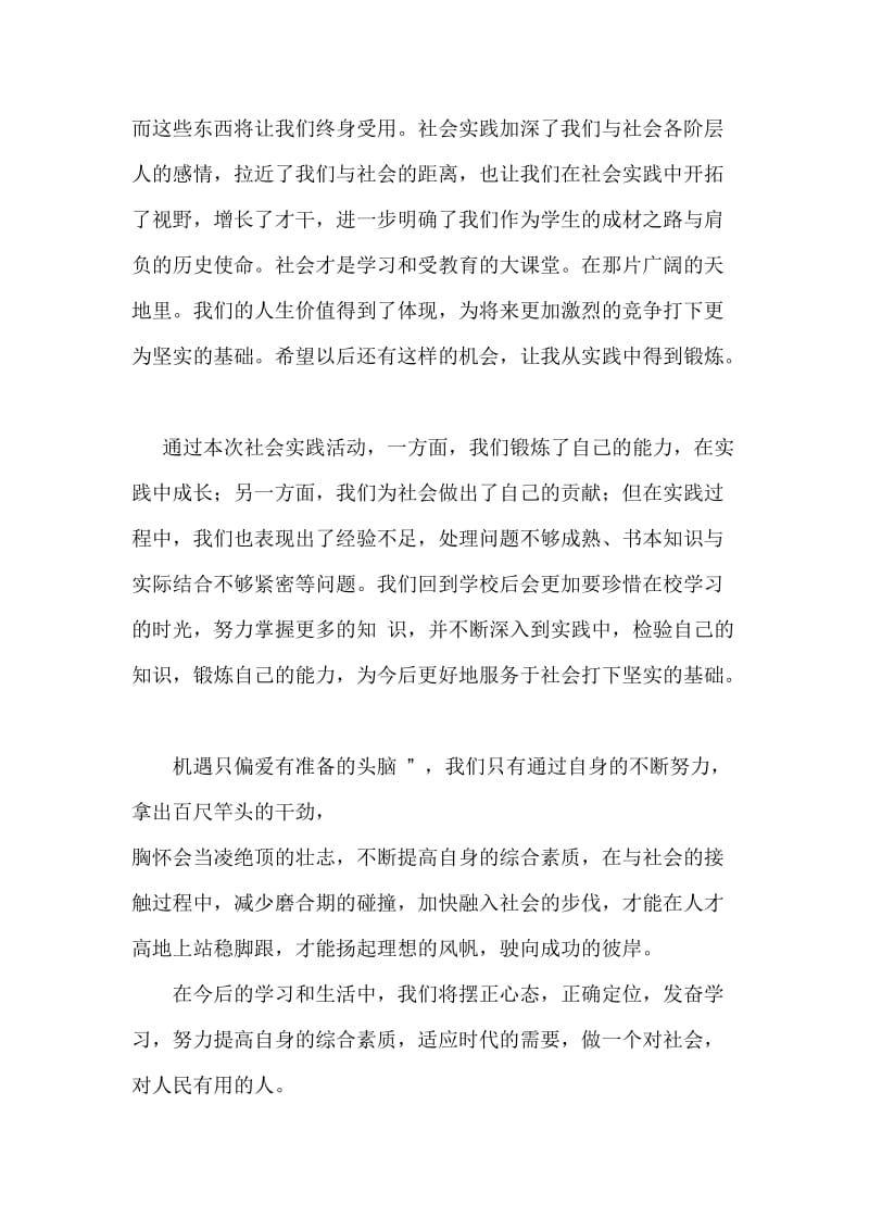 病理暑期社会实践心得.doc_第3页