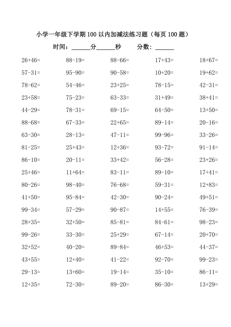 小学一年级下学期100以内加减法练习题共(34页).doc_第1页