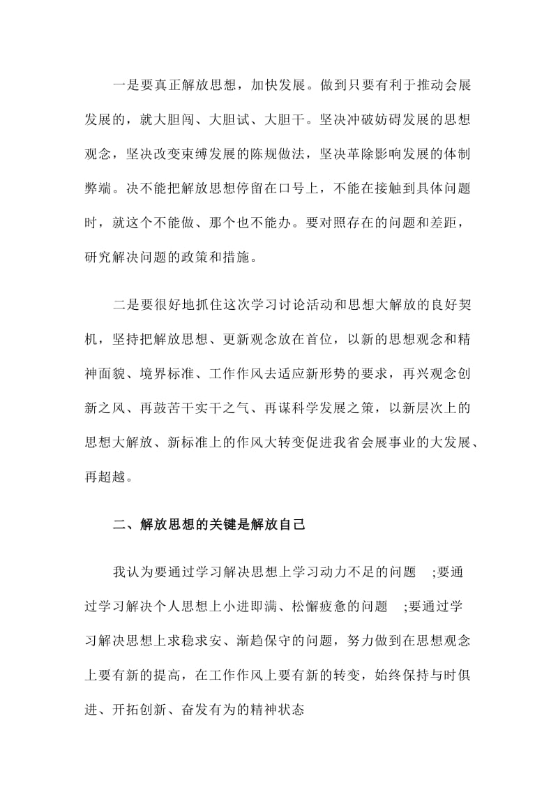 学习大讨论活动心得体会汇总范文两篇.doc_第2页