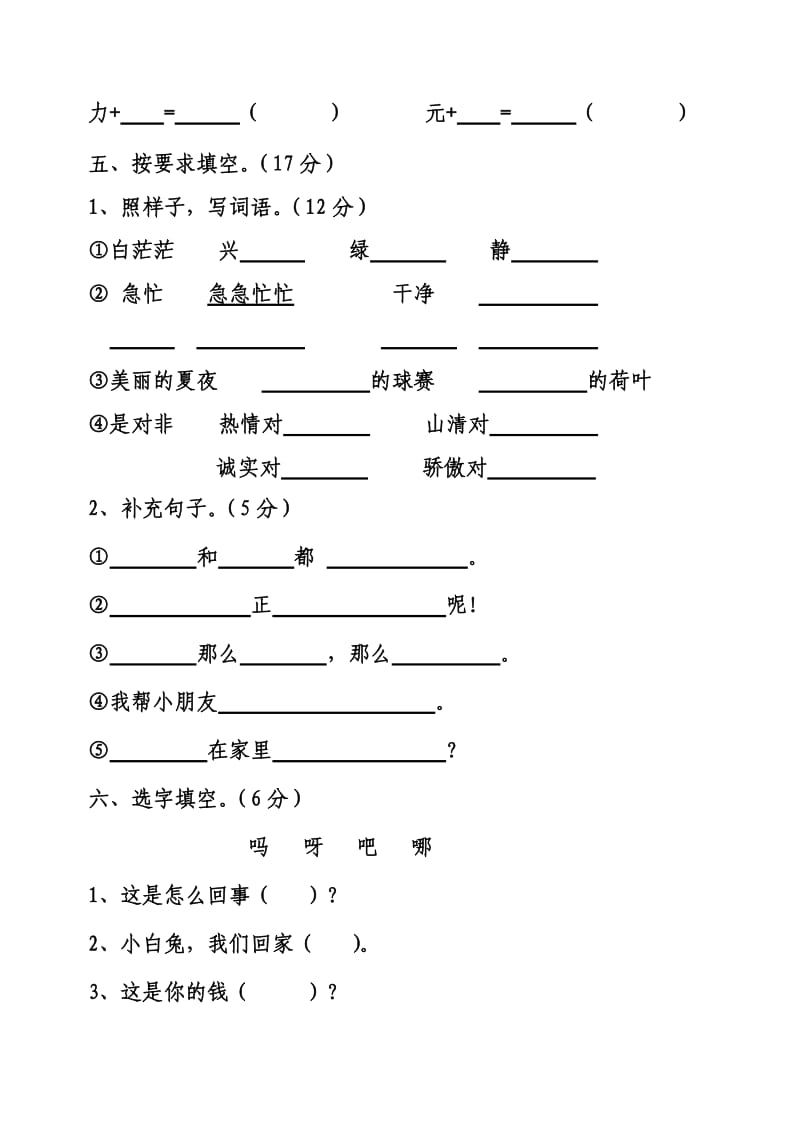 人教版小学一级下册语文期末试卷一.docx_第2页