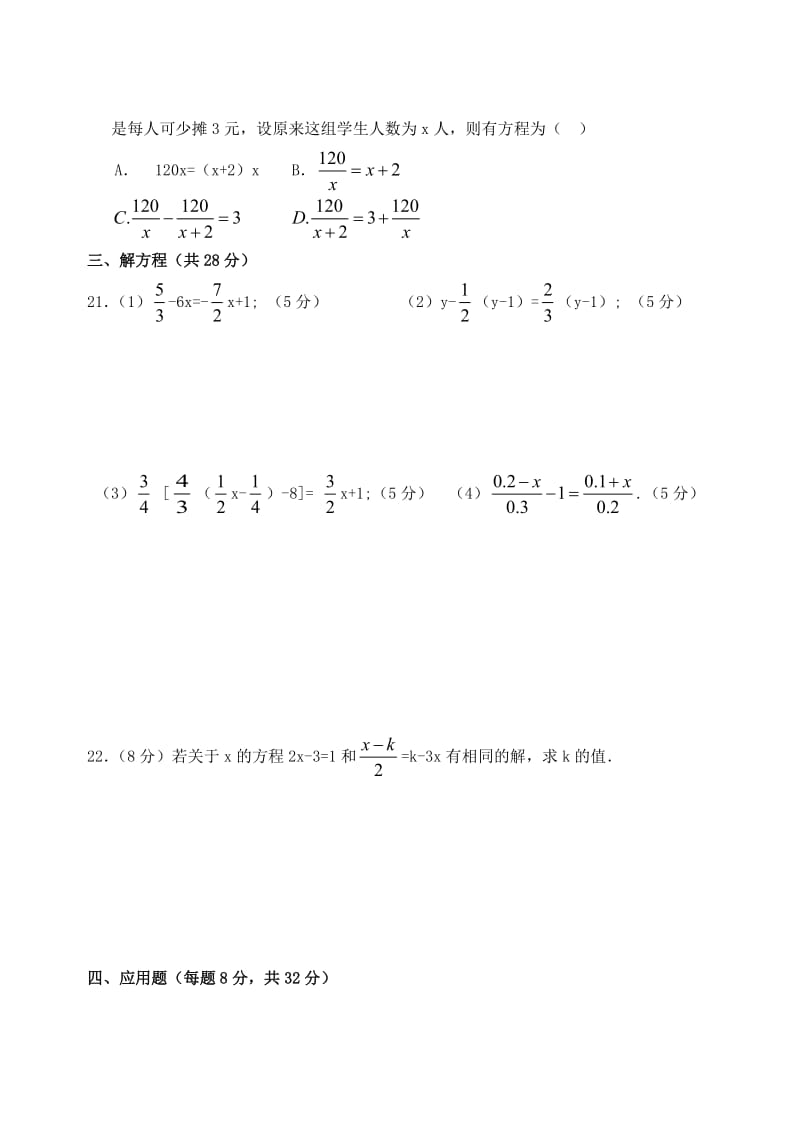 七年级数学上册一元一次方程测试卷及答案.doc_第3页