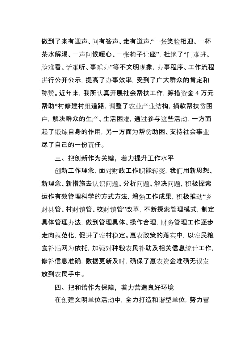 申报市级文明单位报告.doc_第2页