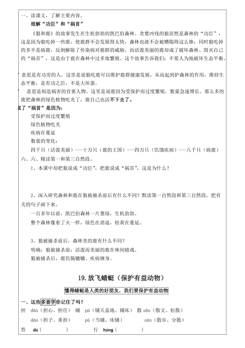 三年级语文第六单元.doc_第3页