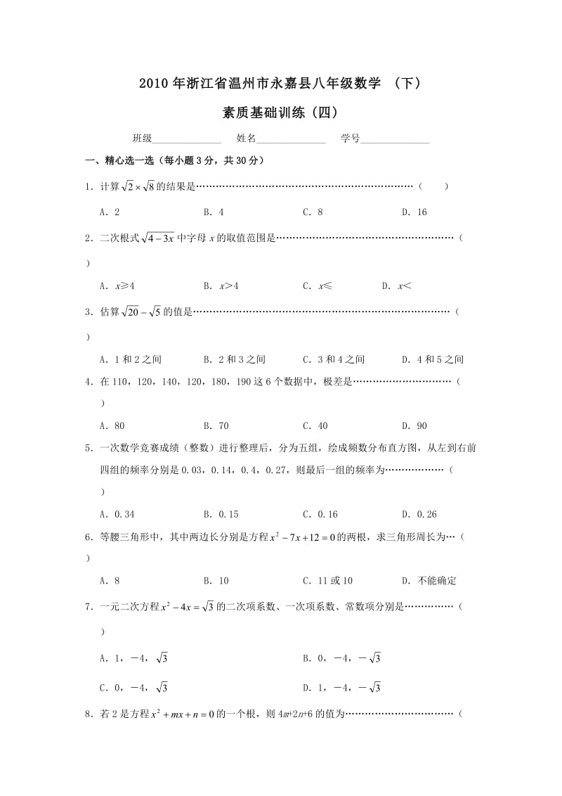 八年级数学下册素质基础训练题.doc_第1页