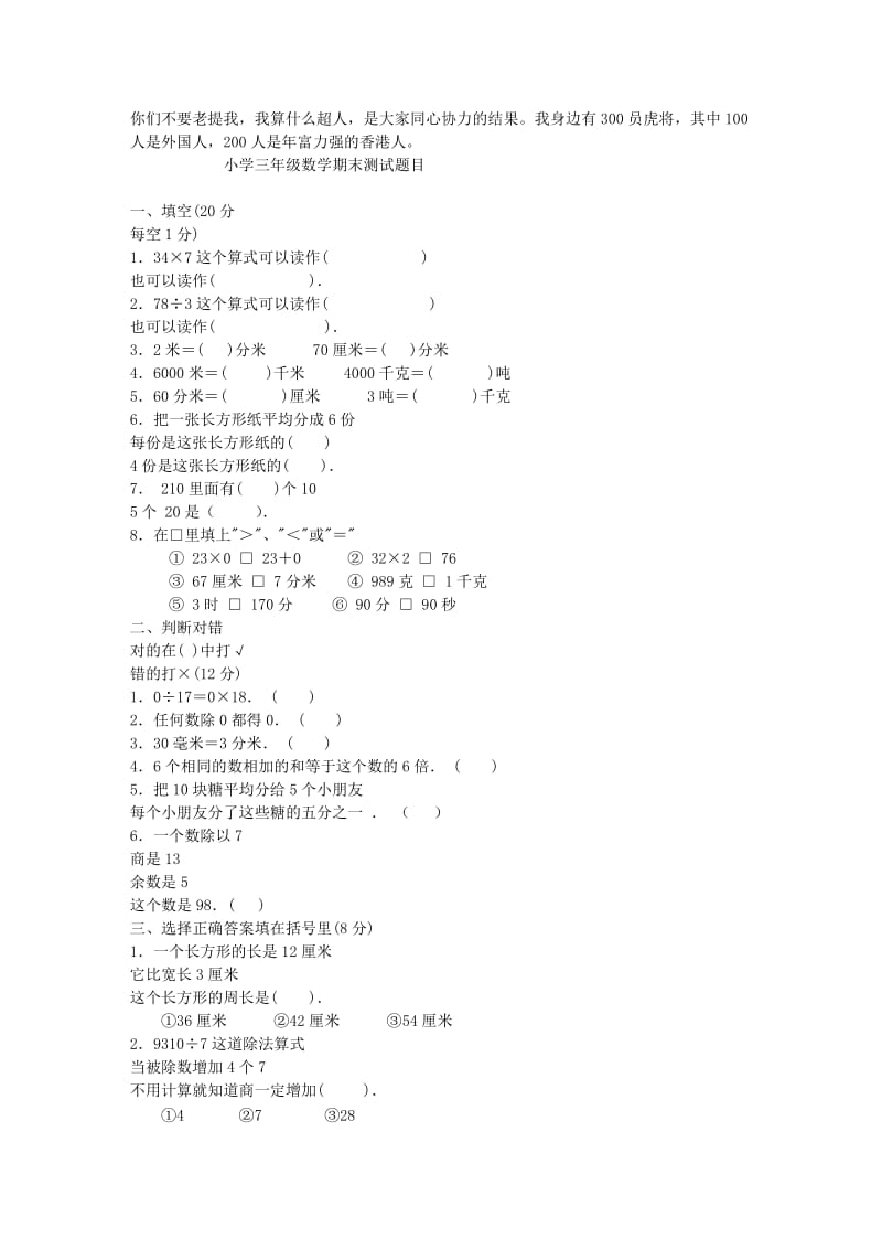 小学三年级数学期末测试题目.doc_第1页