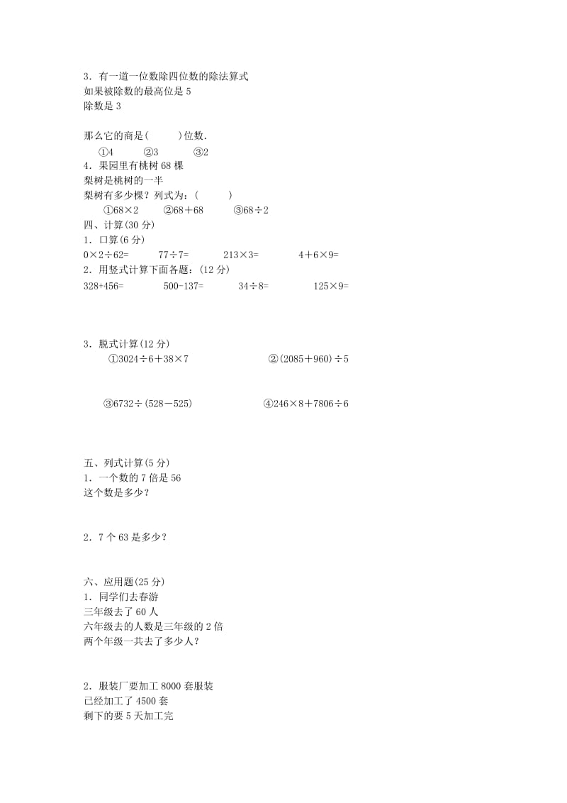 小学三年级数学期末测试题目.doc_第2页