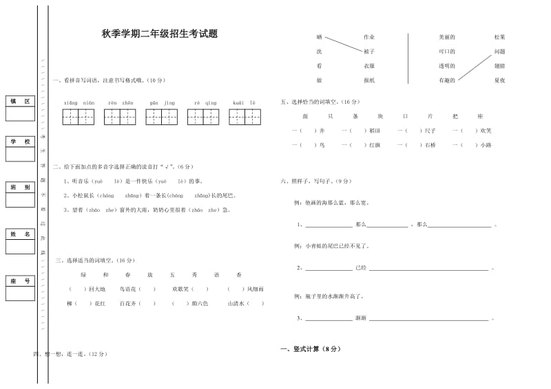 二年级招生-考试题.doc_第1页