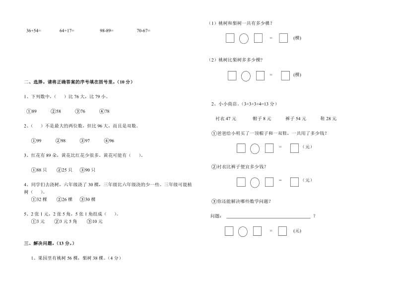 二年级招生-考试题.doc_第2页