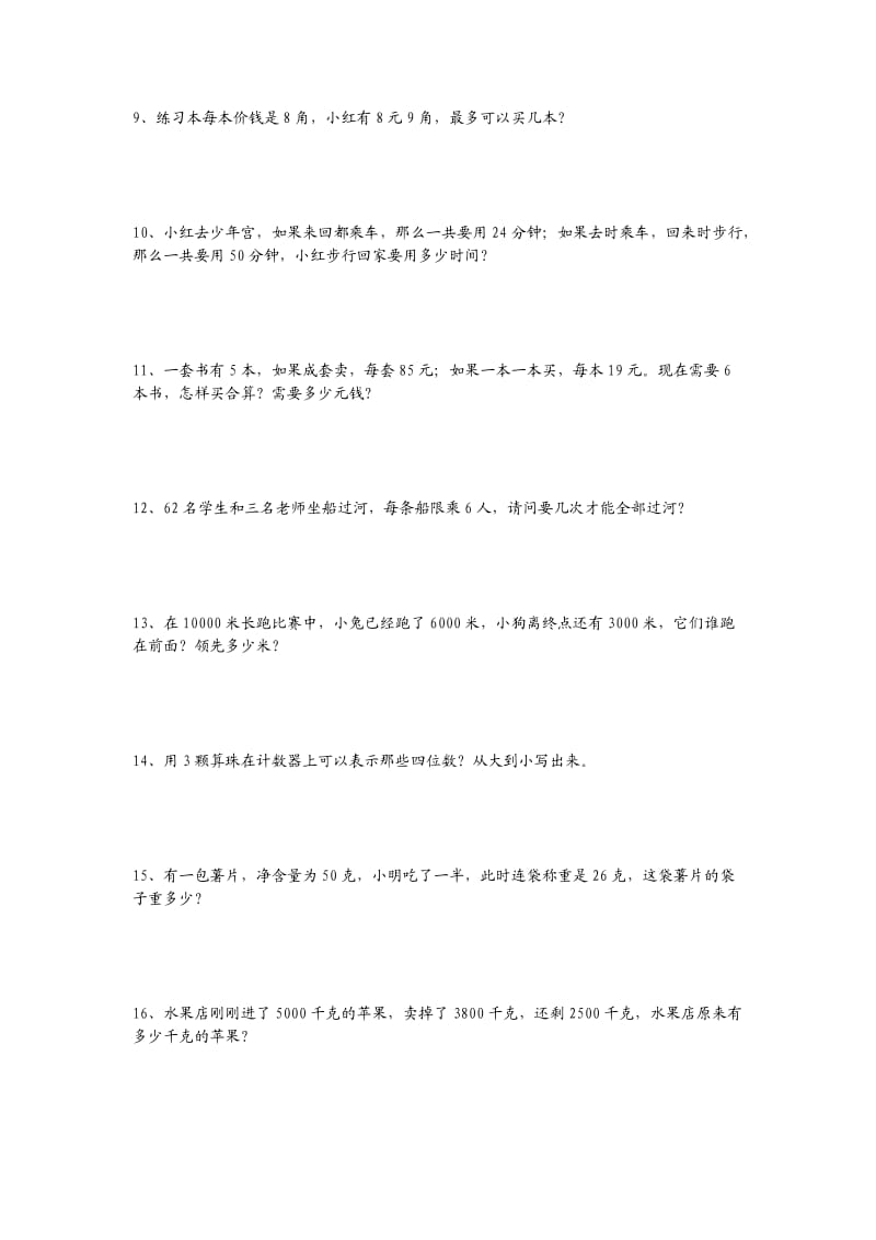 三年级上期末考试复习试题.doc_第2页