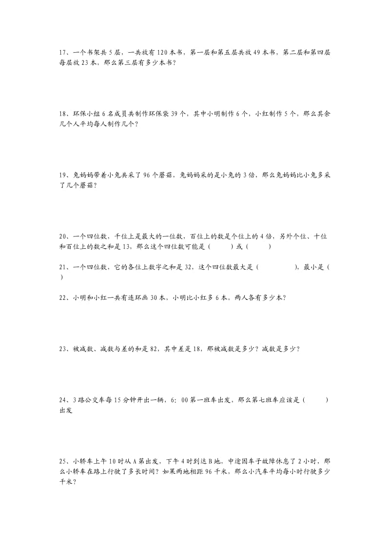 三年级上期末考试复习试题.doc_第3页