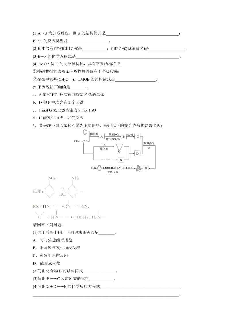 高三化学二轮复习有机化学基础专题练习.doc_第2页