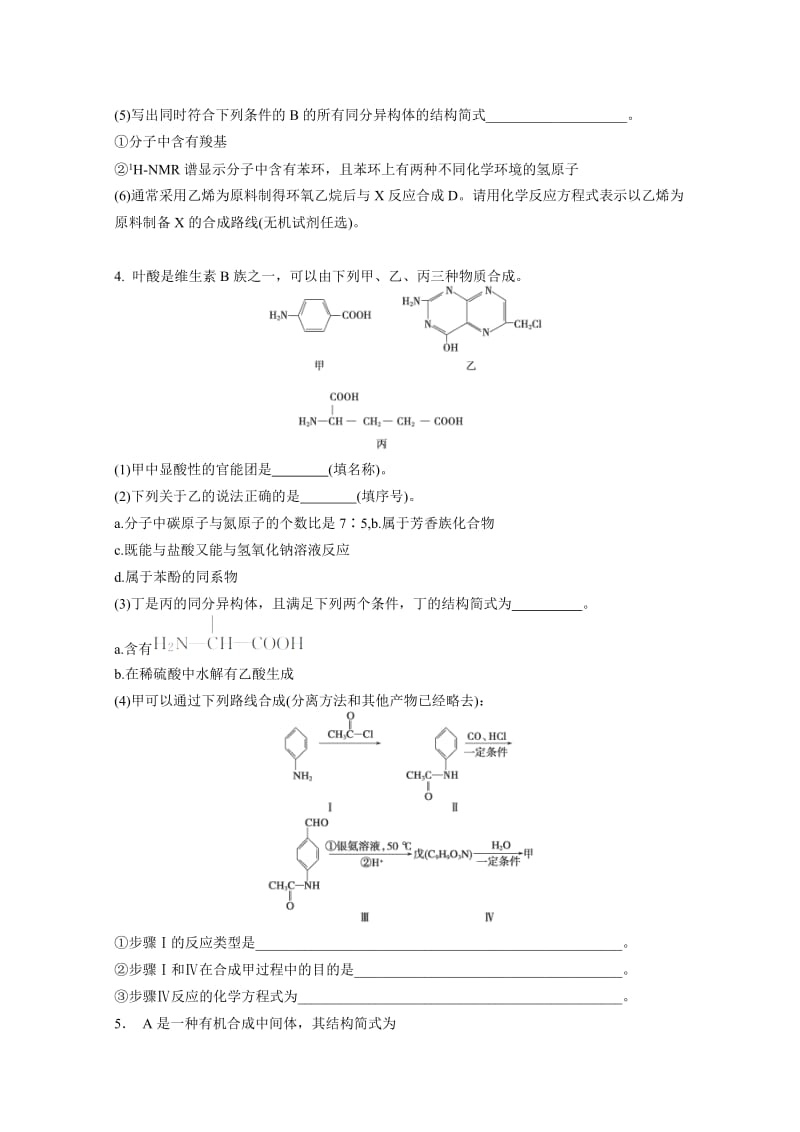 高三化学二轮复习有机化学基础专题练习.doc_第3页