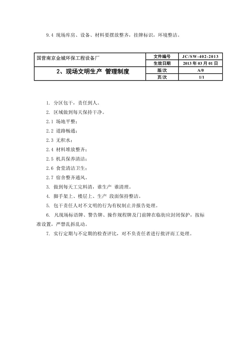 职业健康和安全支持性文件厂容厂貌-、生活卫生管理制度.doc_第3页