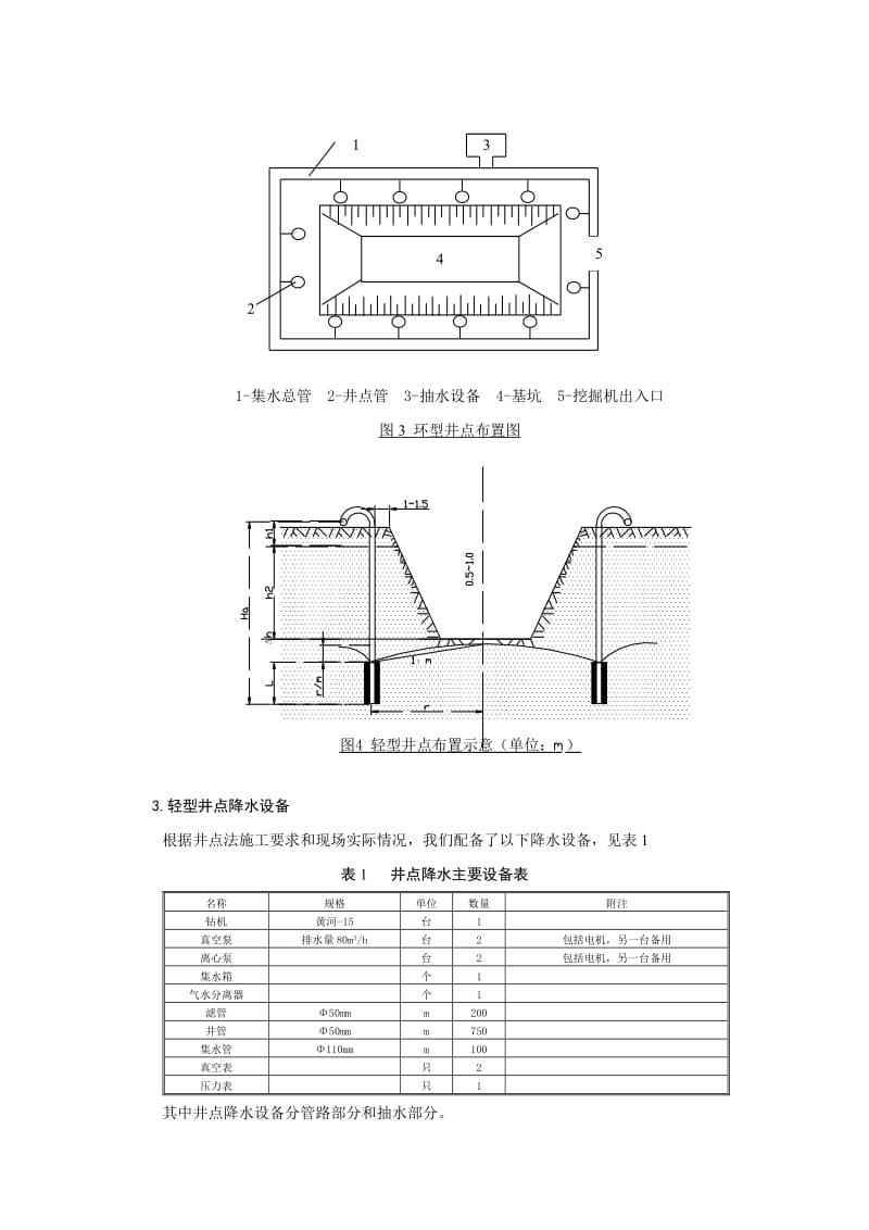 松花江水中承台井点降水施工总结.doc_第3页