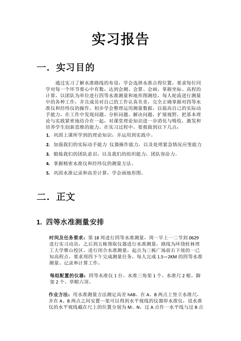 等水准测量与地形图测绘实习报告.docx_第3页