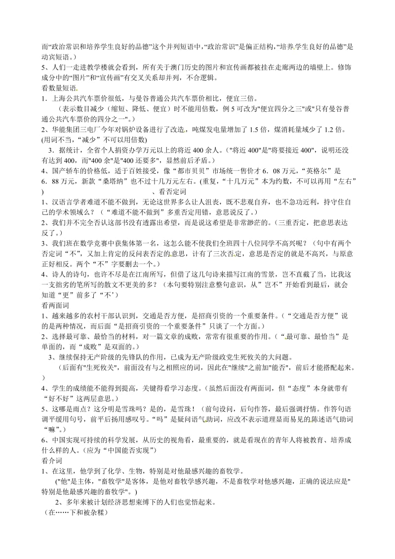 川省江油市明镜中学中考语文 病句分析对应复习.doc_第2页