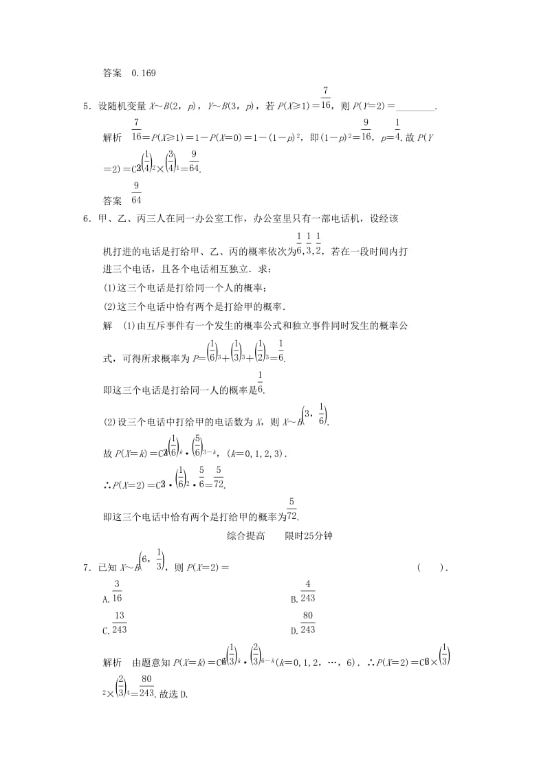 2013-2014高中数学 2.4 二项分布同步练习 北师大版选修.doc_第2页