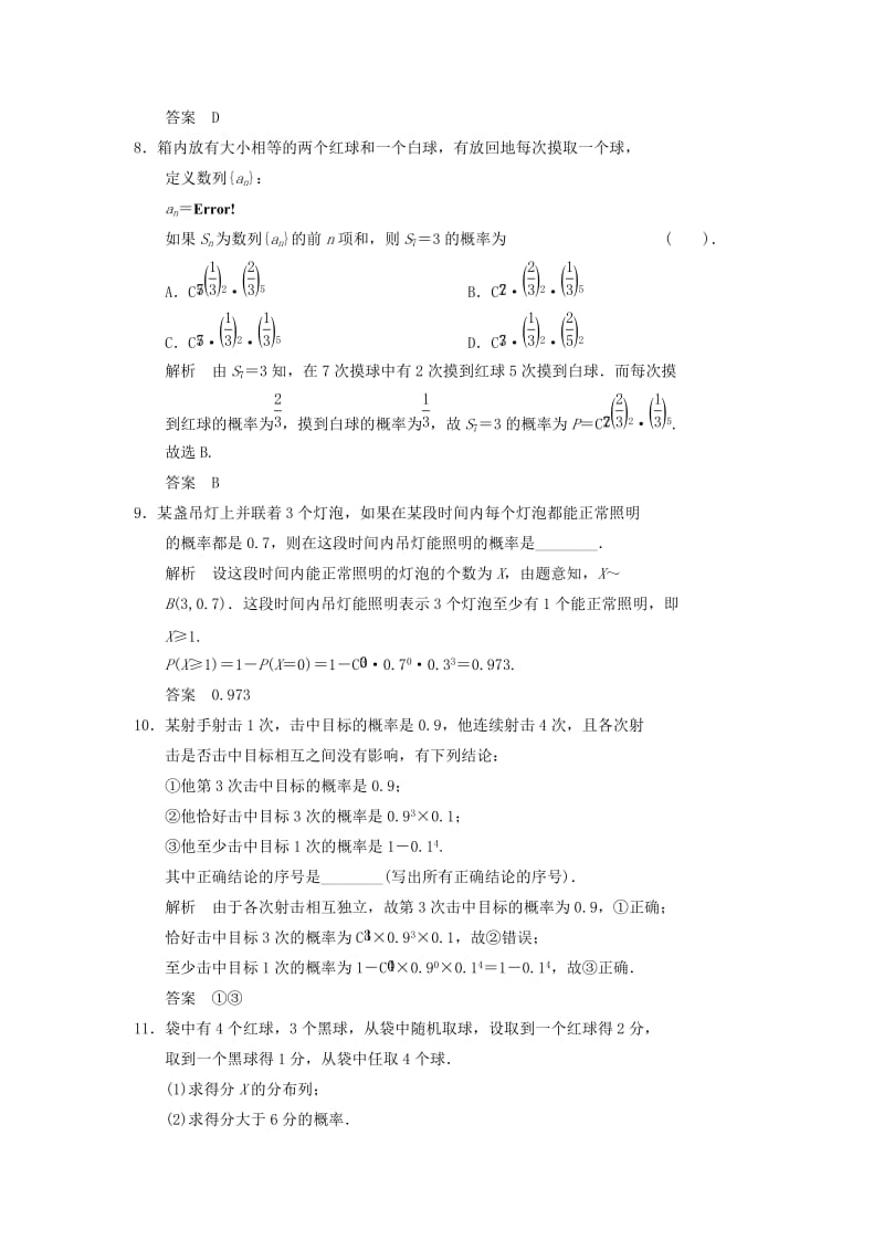 2013-2014高中数学 2.4 二项分布同步练习 北师大版选修.doc_第3页