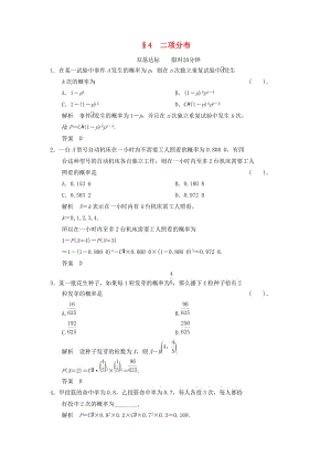 2013-2014高中數(shù)學(xué) 2.4 二項(xiàng)分布同步練習(xí) 北師大版選修.doc