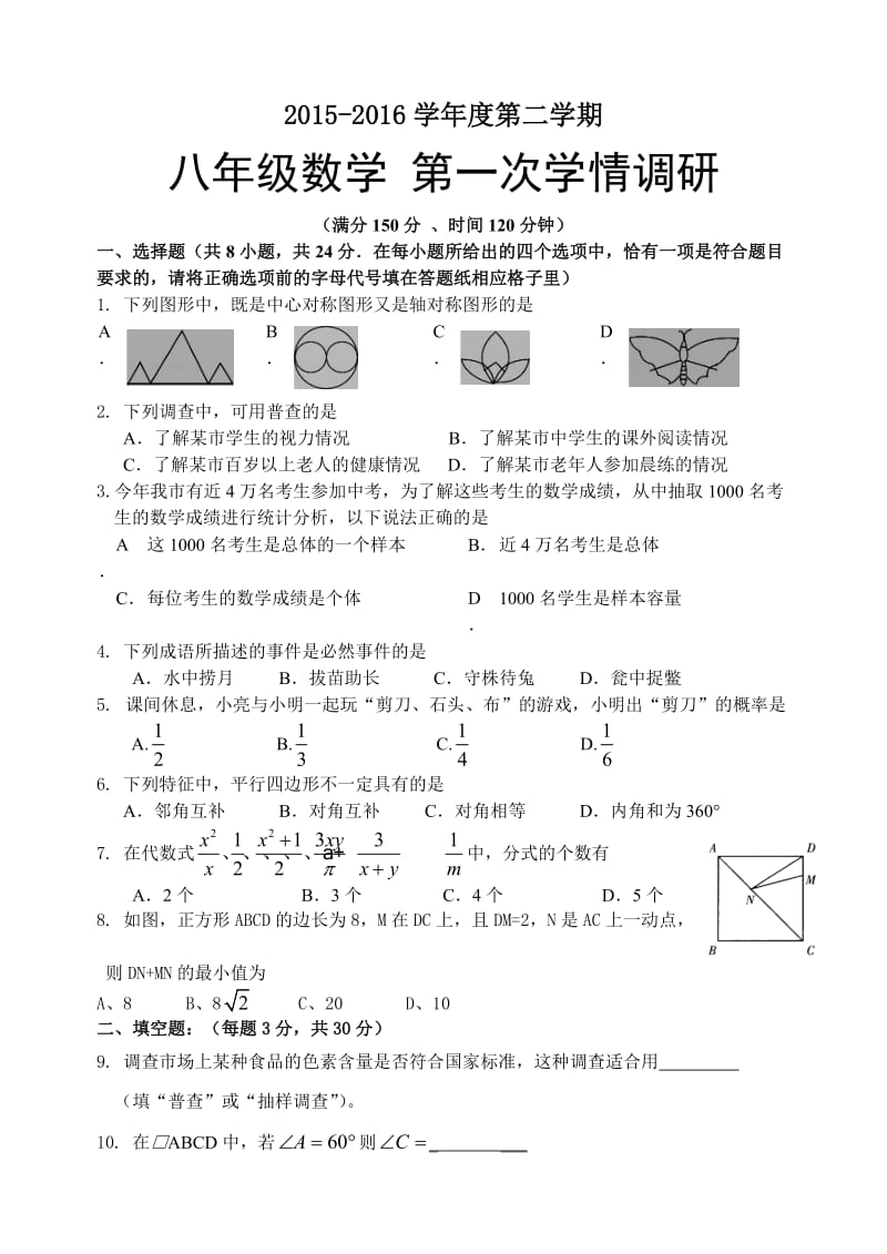 大丰市实验初级中学八级下第一次月考数学试卷含答案.doc_第1页