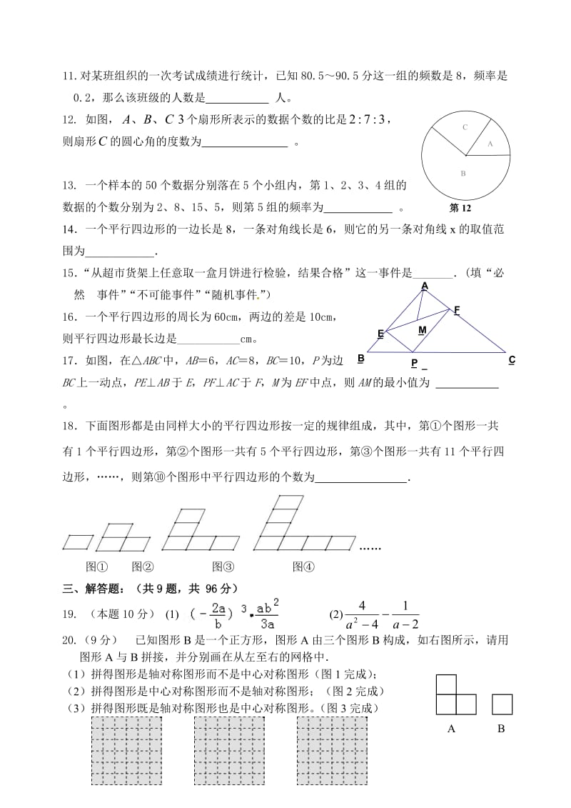 大丰市实验初级中学八级下第一次月考数学试卷含答案.doc_第2页