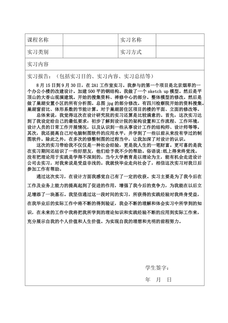 《建筑学实习报告》word版.doc_第3页