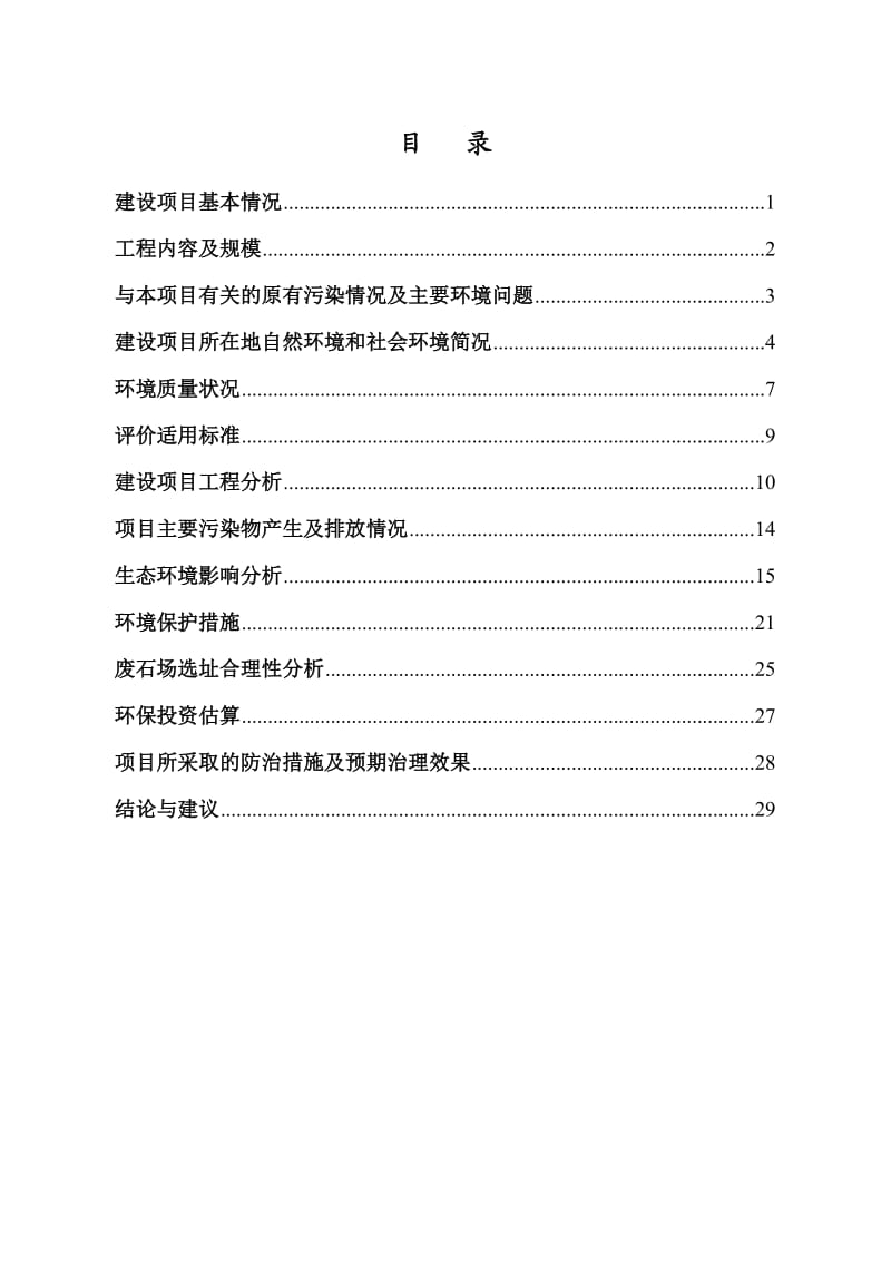 田阳县岩马采石场露天开采项目环境影响评价报告表.doc_第2页